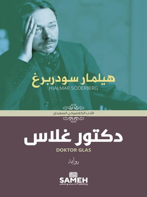 cover image of دكتور غلاس